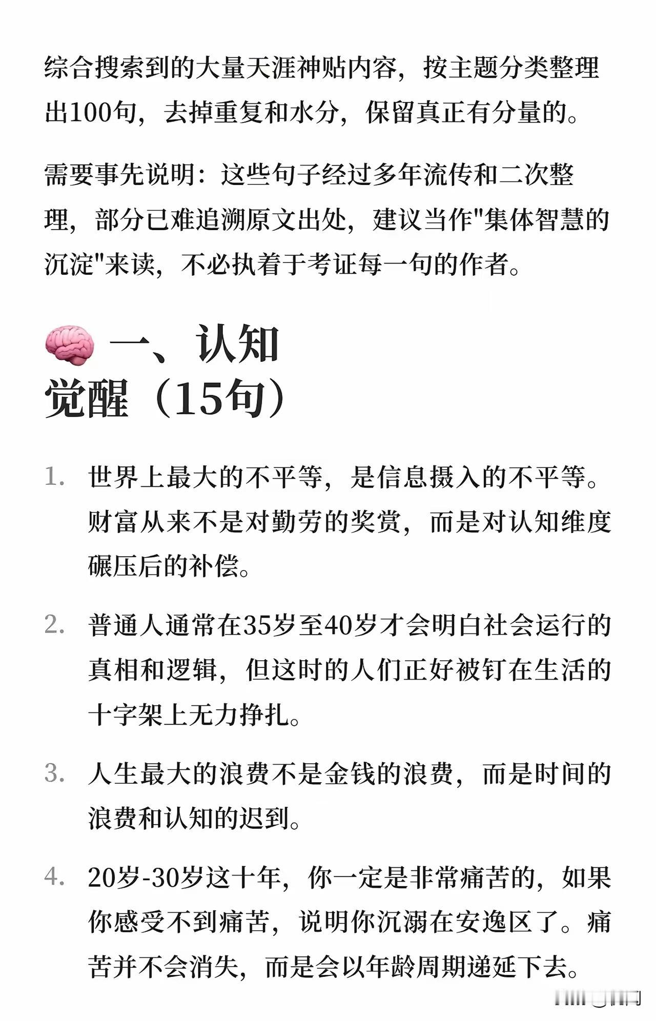 认知