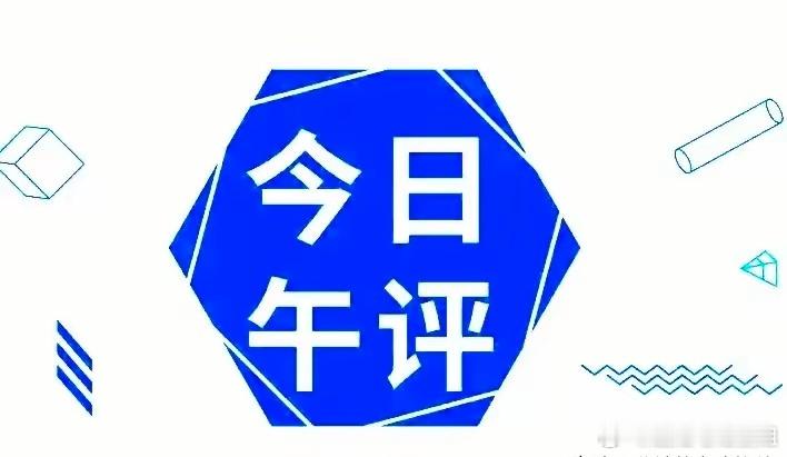 11.19午评：大盘冲高回落！下午走势定了？这些板块要盯紧🚨家人们，上午A股这