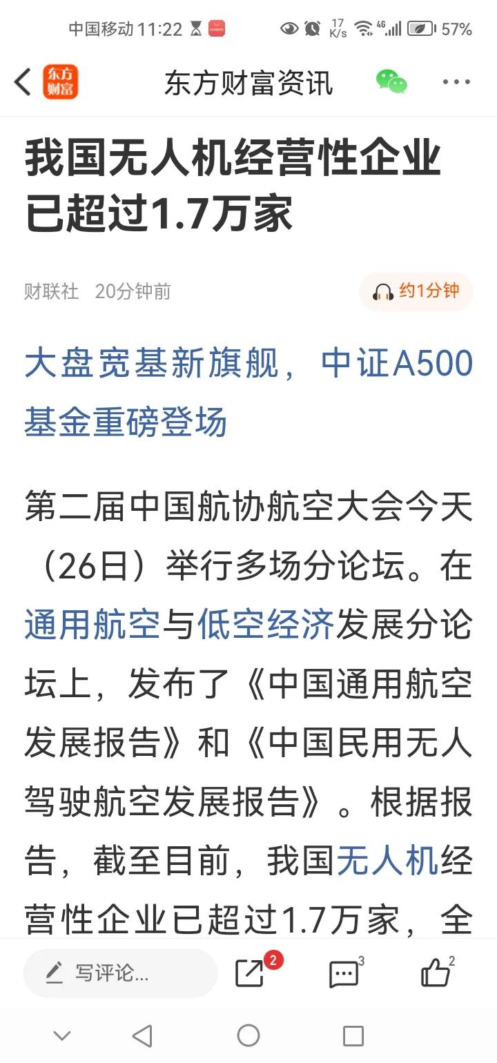 午间传来三大重要消息，可能影响下周A股相关走势。消息一，据财联社消息称，我国无人