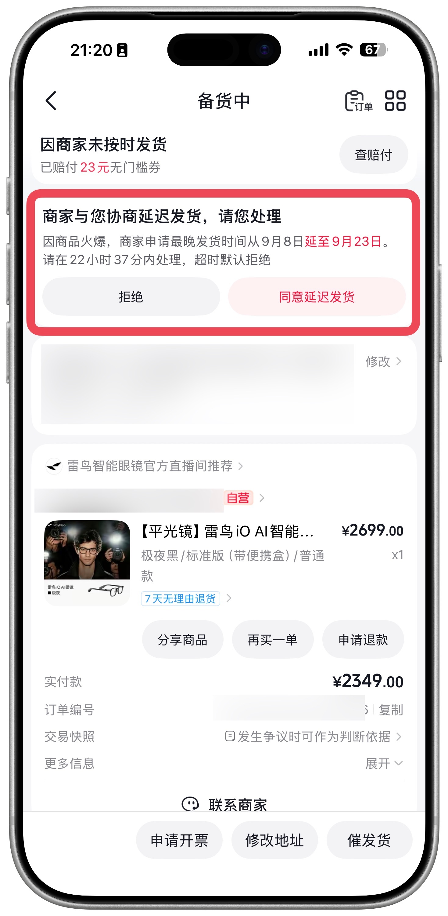 雷鸟，这样卖货你老板知道么？小姐姐在直播间勇往直前的推，订单一个一个发不出货，8