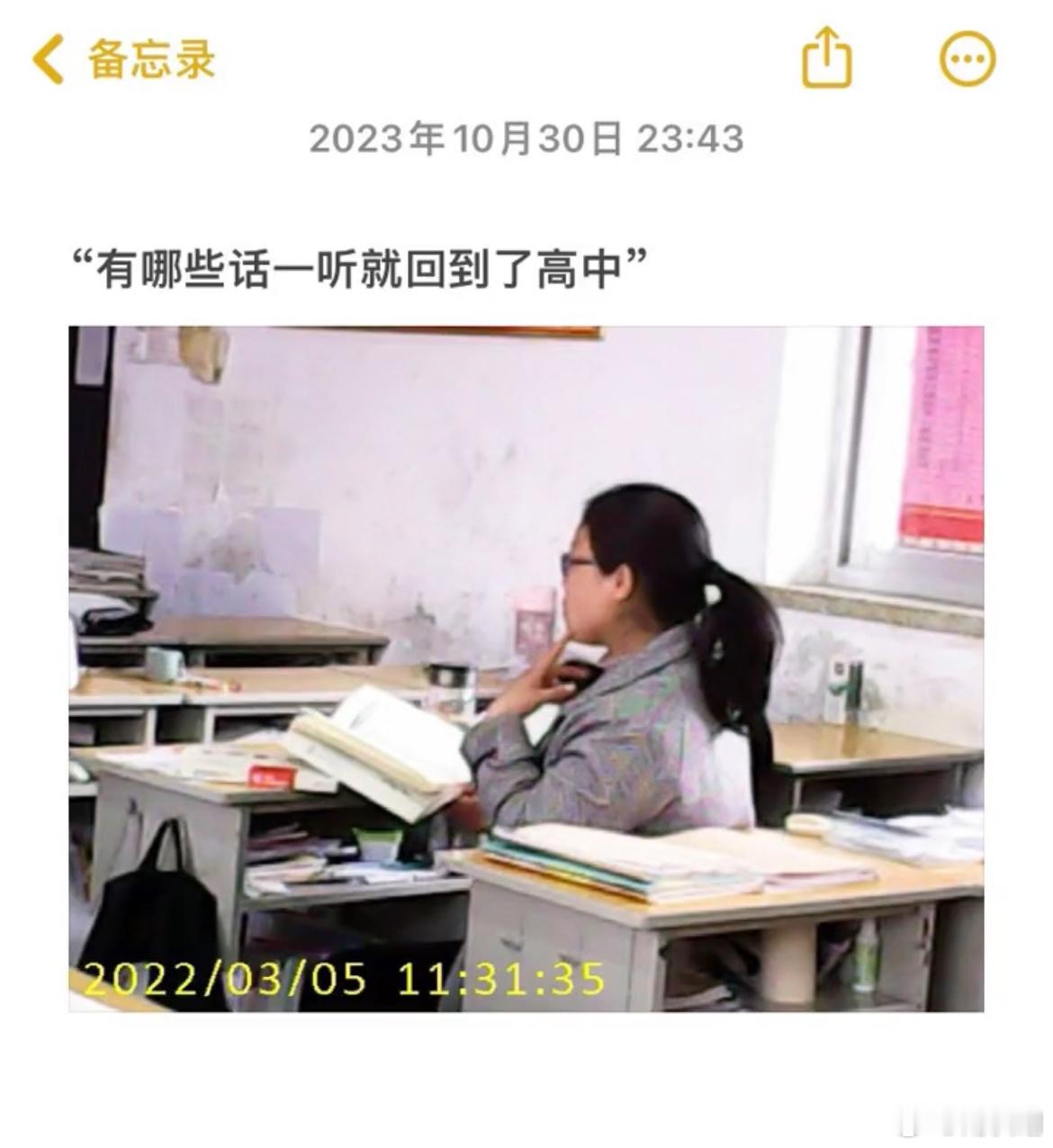 有哪些话一听就回到了高中？ ​​​