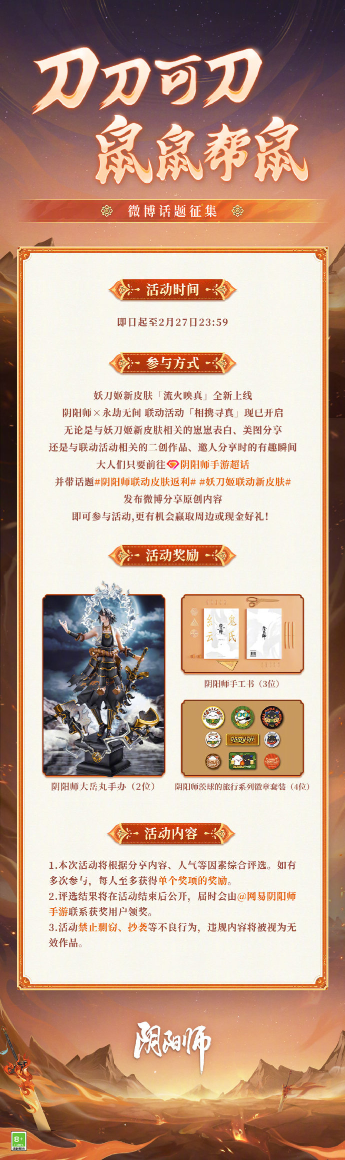 #阴阳师手游[超话]##妖刀姬联动新皮肤# 刀刀又有新皮了，而且还是跟永劫无间联
