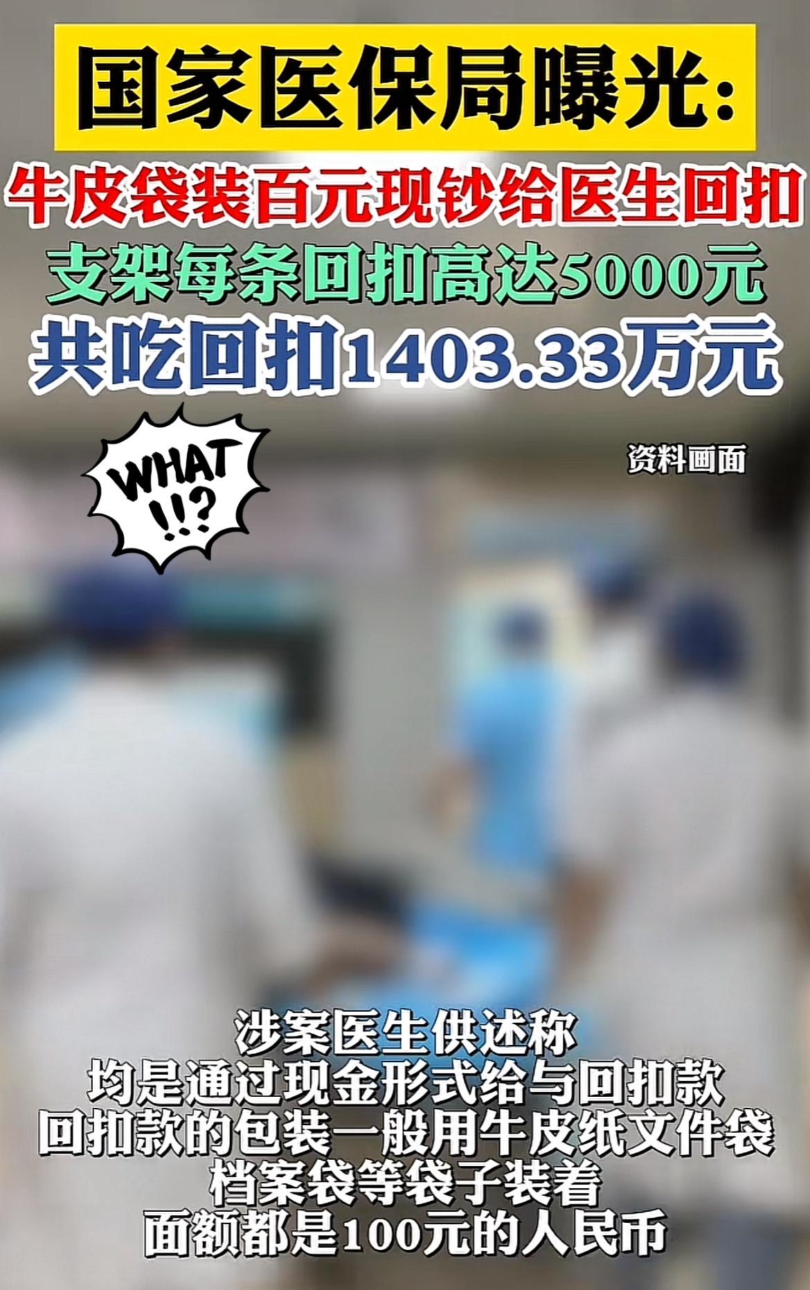 看到这消息真是让人脊背发凉！
上海某商行，商‬竟用7年时间，给河北某医院输送14
