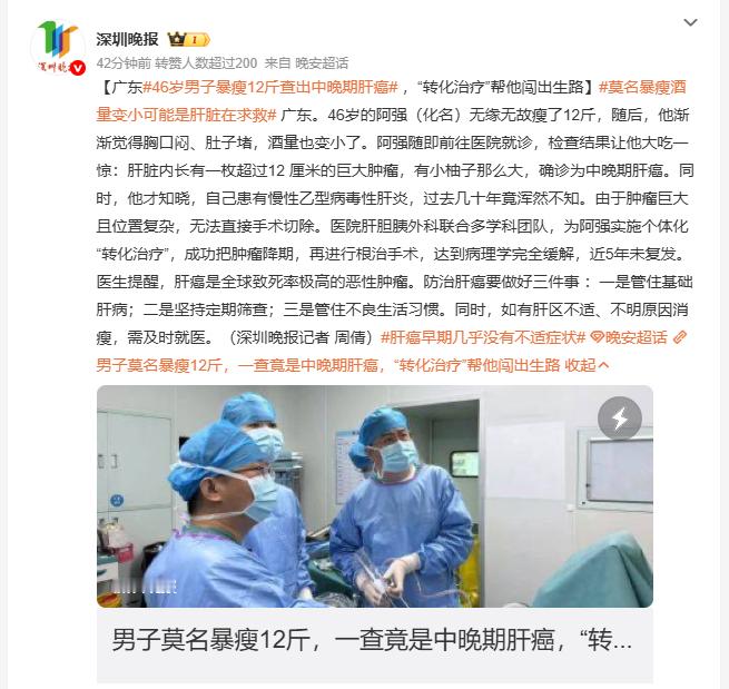 46岁男子暴瘦12斤查出中晚期肝癌很多慢性乙肝感染者长期没有明显症状，完全不知道