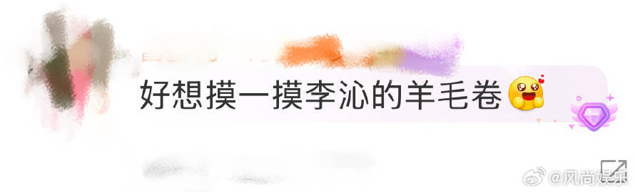 李沁今天的妆造美疯了  李沁惊艳亮相，小羊毛卷软萌乖巧，复古硬照高冷，采访秒变甜