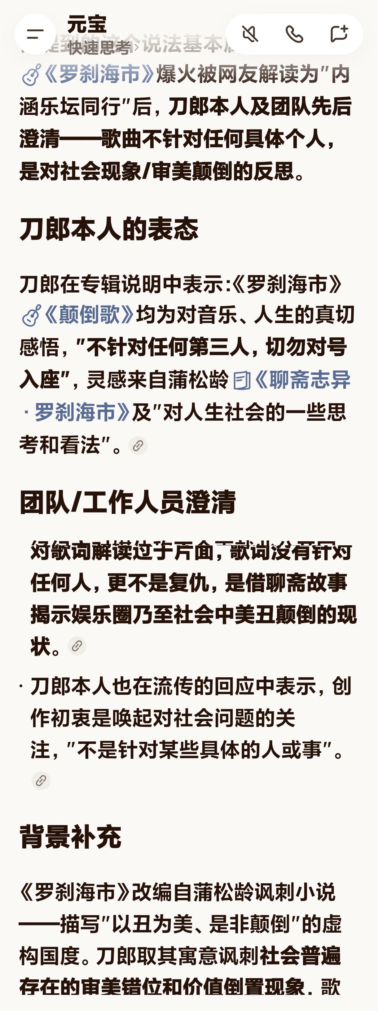 刀郎自己都说歌词不是针对个人，是针对社会的!可见刀郎是在用音乐借古讽今!