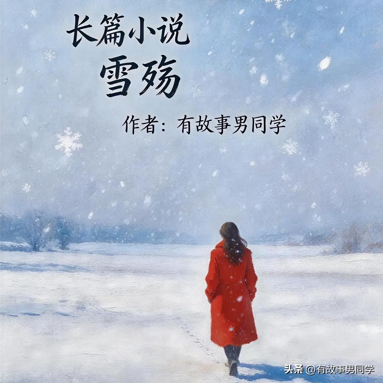 第十章 汤泉

与苏瑾言分手后，蓝啸天独自步行前往那家熟悉的“在水一方”洗浴中心