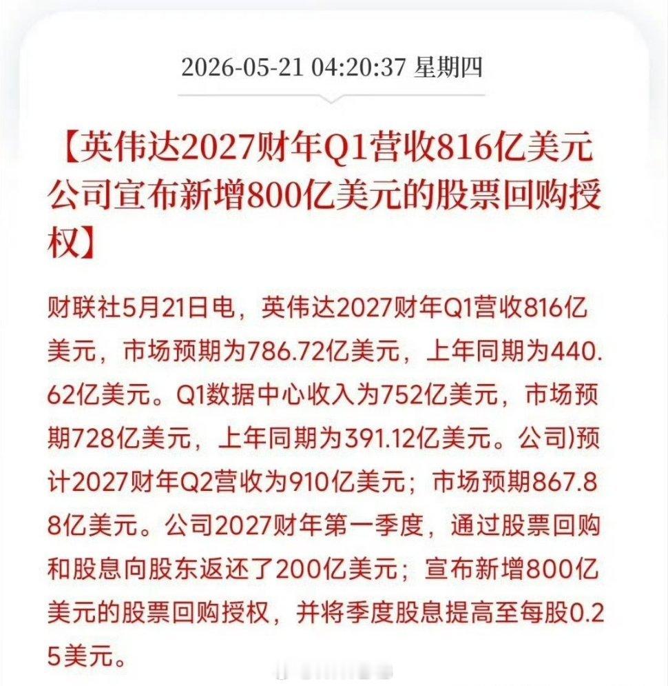 英伟达财报赚麻了，英伟达一季度营收 816 亿美元，净利润 583 亿美元，同比