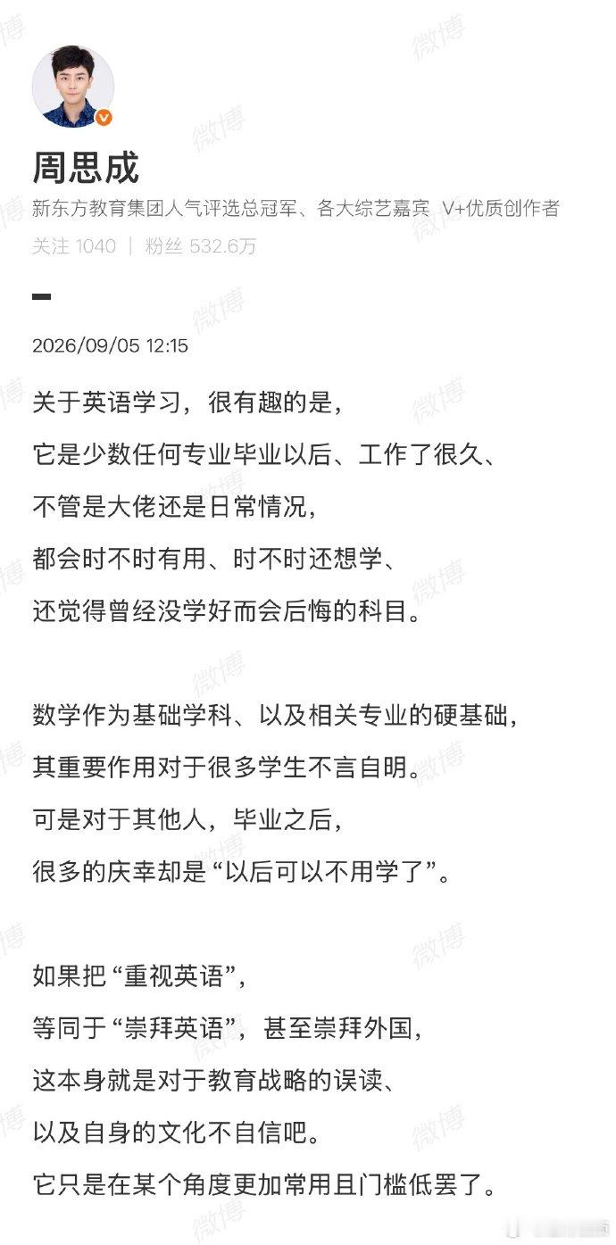 【周思成回应英语主课地位】周思成说重视英语不等于崇拜英语近日，该不该取消英语主课