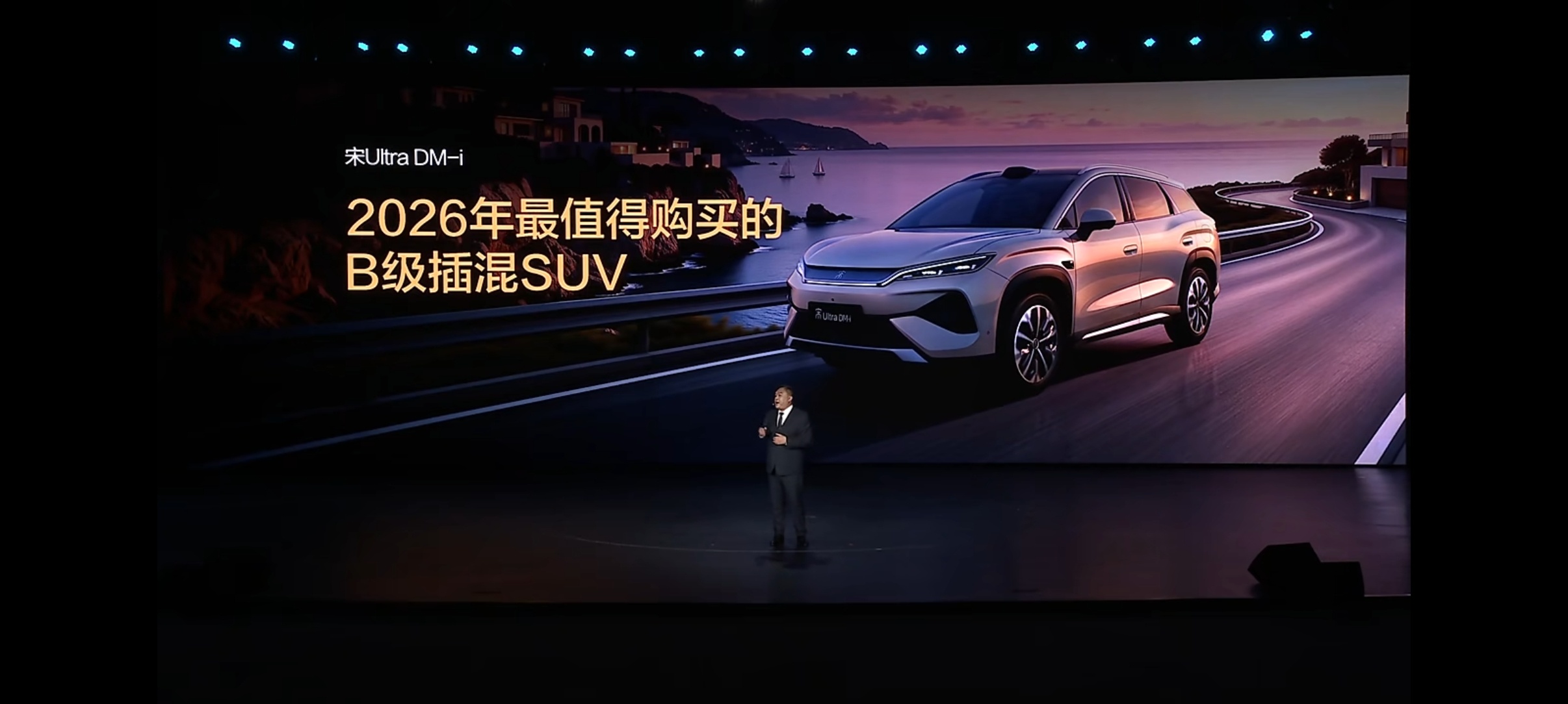 宋Ultra城市领航智能泊车双兜底 2026款比亚迪宋Ultra DM-i正式上