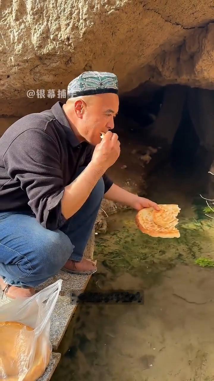 沟水泡饼吃。
银幕捕手。
在新疆有人吃馕的时候会直接把饼丢进水里泡一会，捞起来就