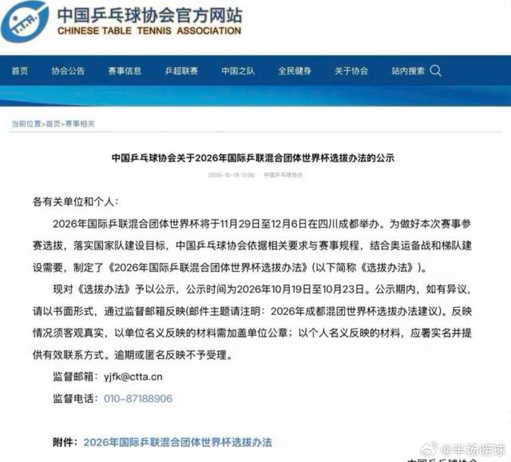 成都混团世界杯选拔办法公布，首批6人出炉10月19日中国乒协公示成都混合团体世界