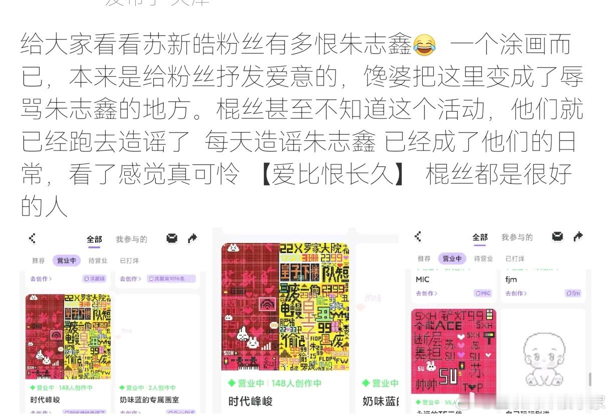 #朱志鑫#和#苏新皓# 粉丝，因为画室打起来了[吃瓜] ​​​