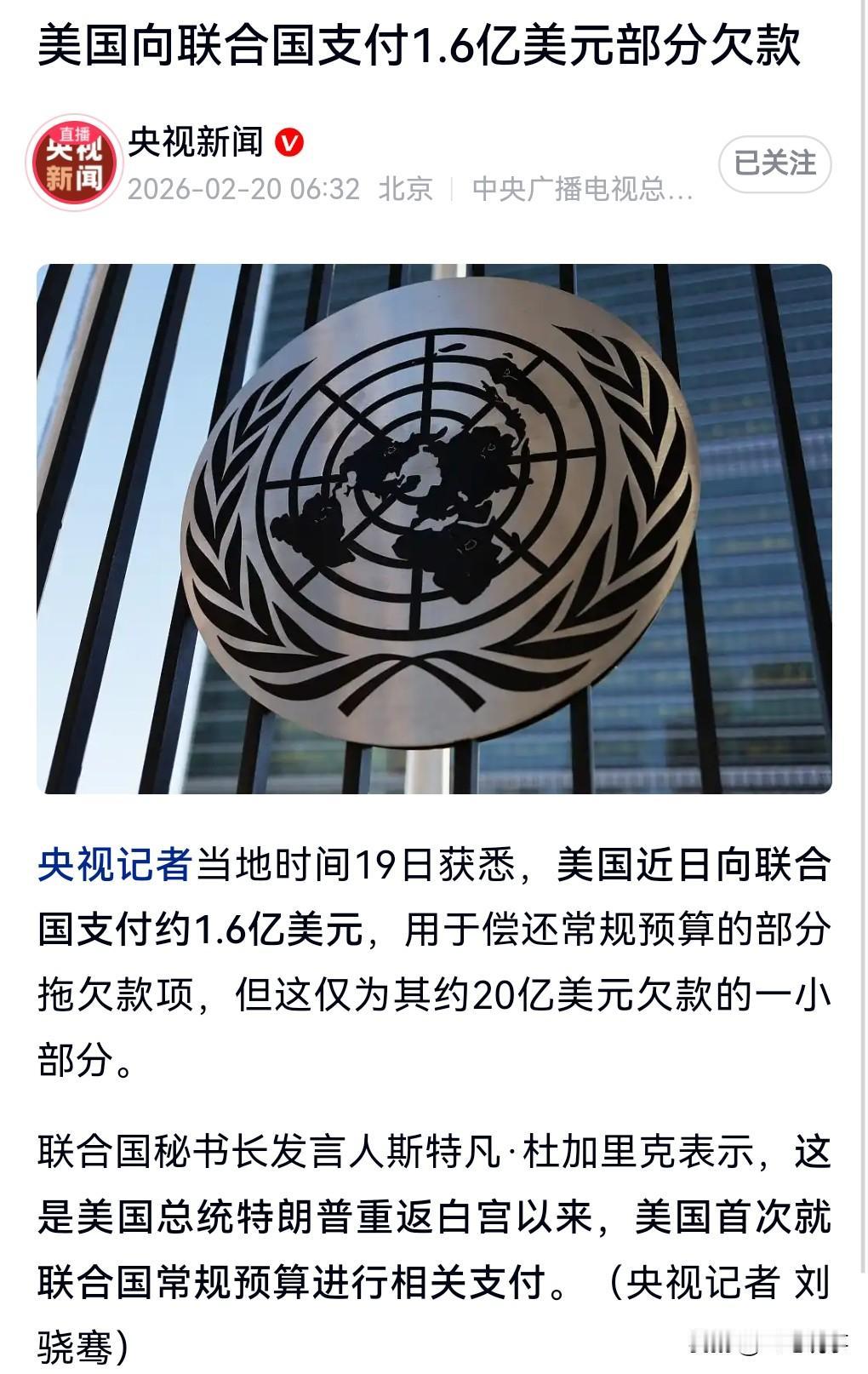 美国真是有当老赖的潜质啊。

想不到竟然拖欠联合国的会费。

没想到已经拖欠到了