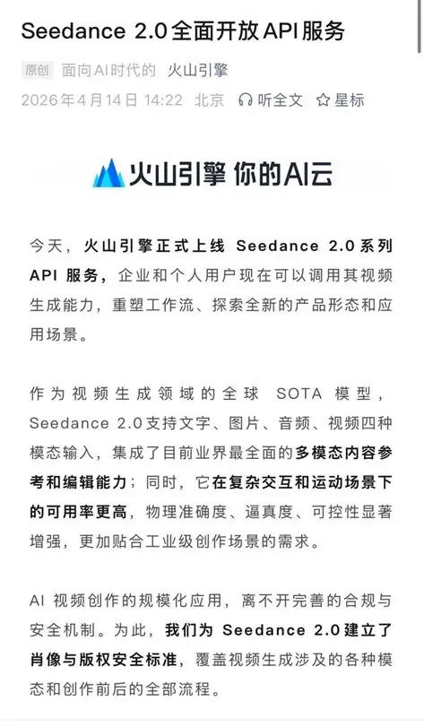 贾樟柯、AIGC艺术家都在用！Seedance 2.0 API解放创作力
 
当