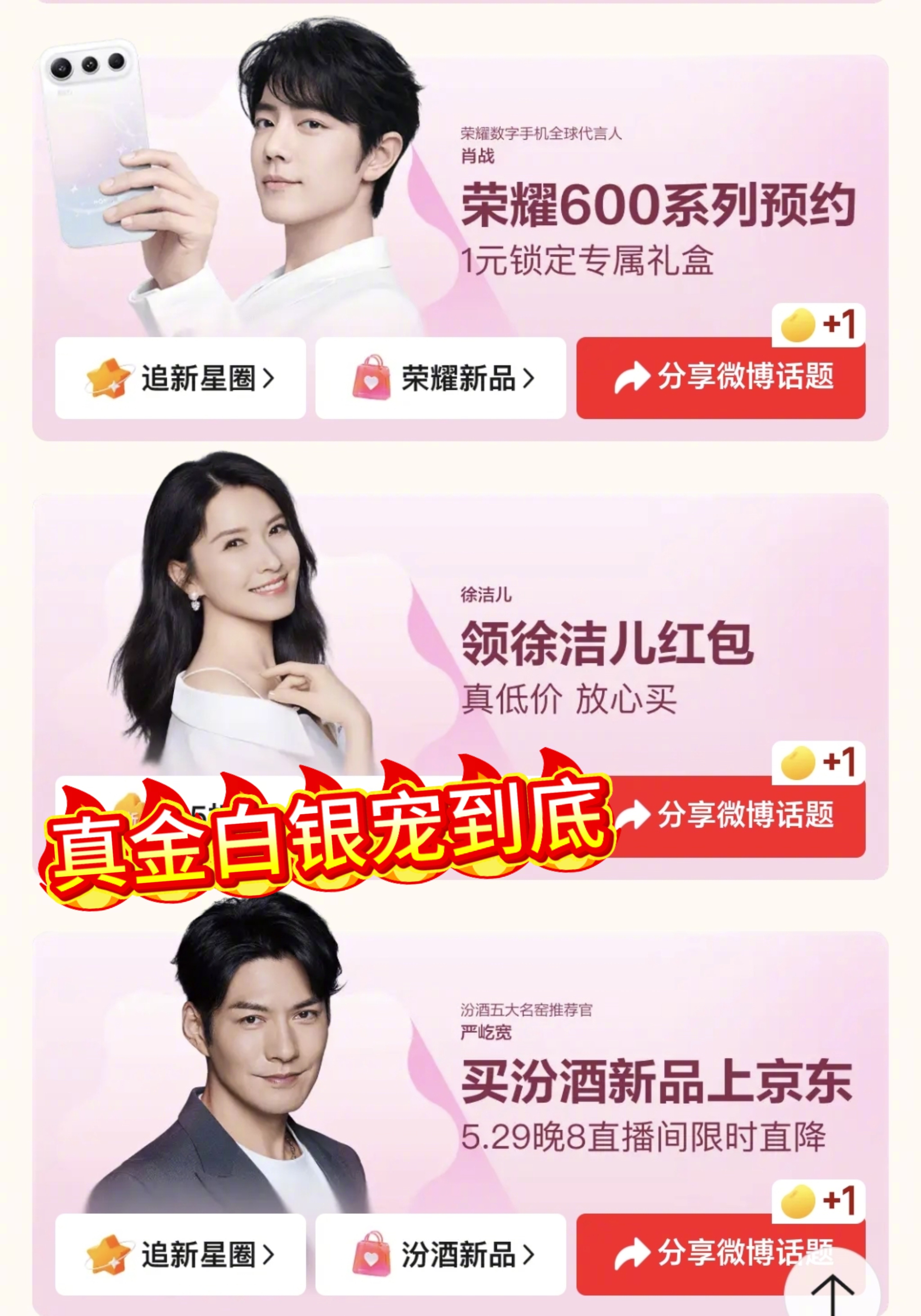 京东明星红包最后一波6180元 追星族的福报来了！追刘宇宁追到京东家，结果看到半