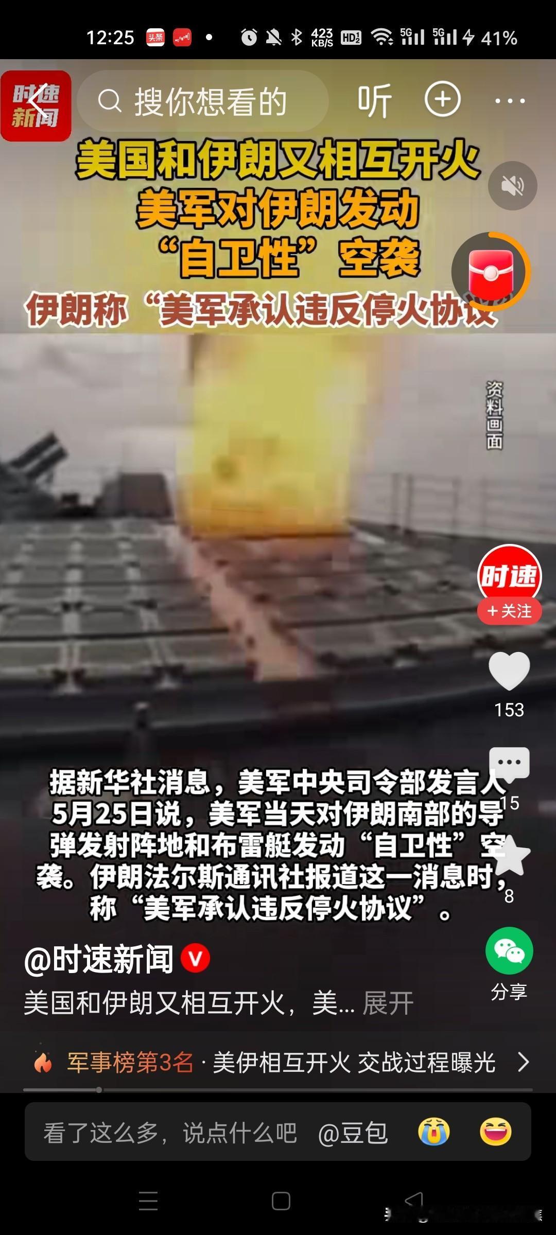 美军袭击伊朗南部世界各国反应
美军近期对伊朗南部多地实施军事打击，引发地区紧张局