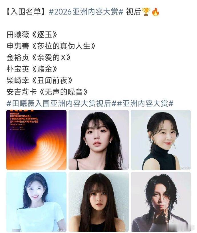 田曦薇入选亚洲内容大赏田曦薇有效剧播2026.5.12，田曦薇凭《逐玉》樊长玉入
