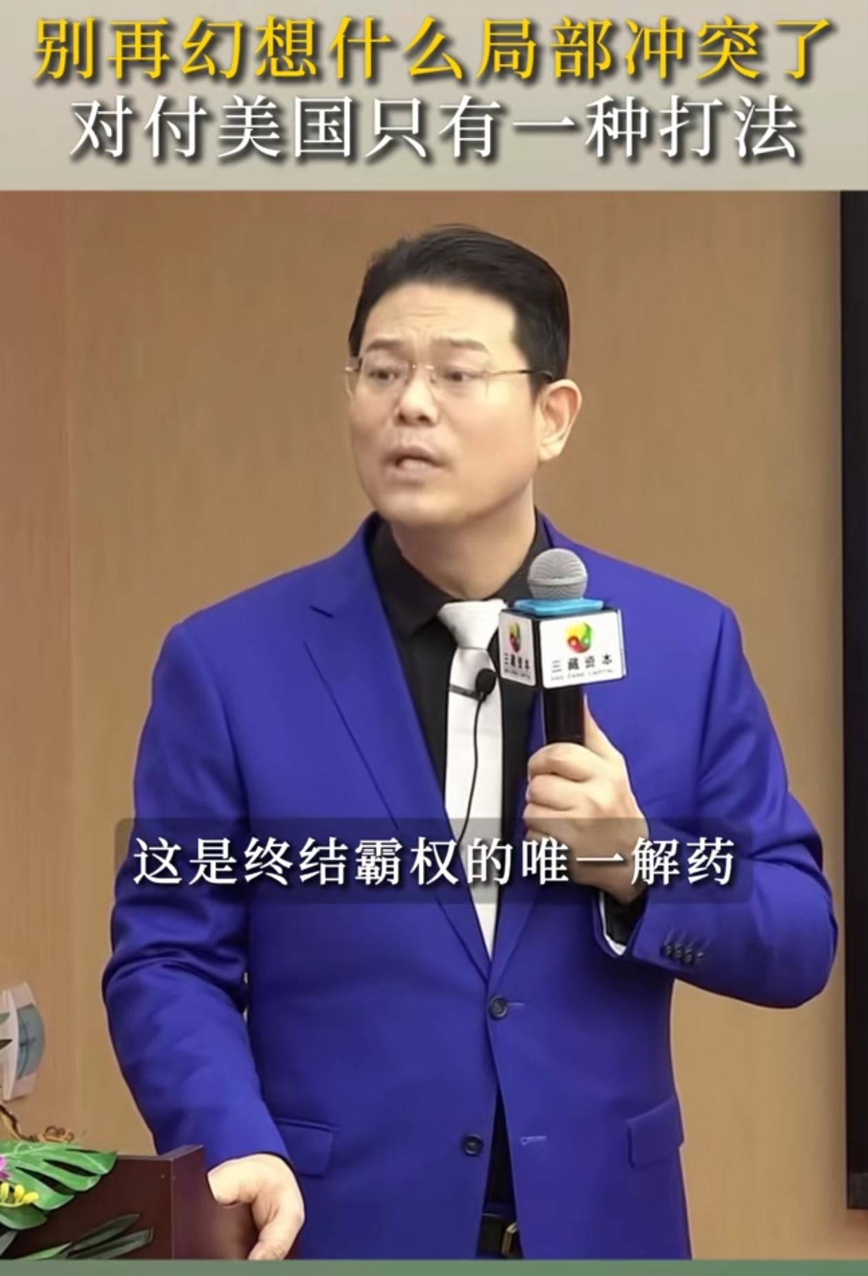 臧老师提出，“换家战术”是终结美国霸权的唯一解药。也就是说，对付美国，唯一的办法