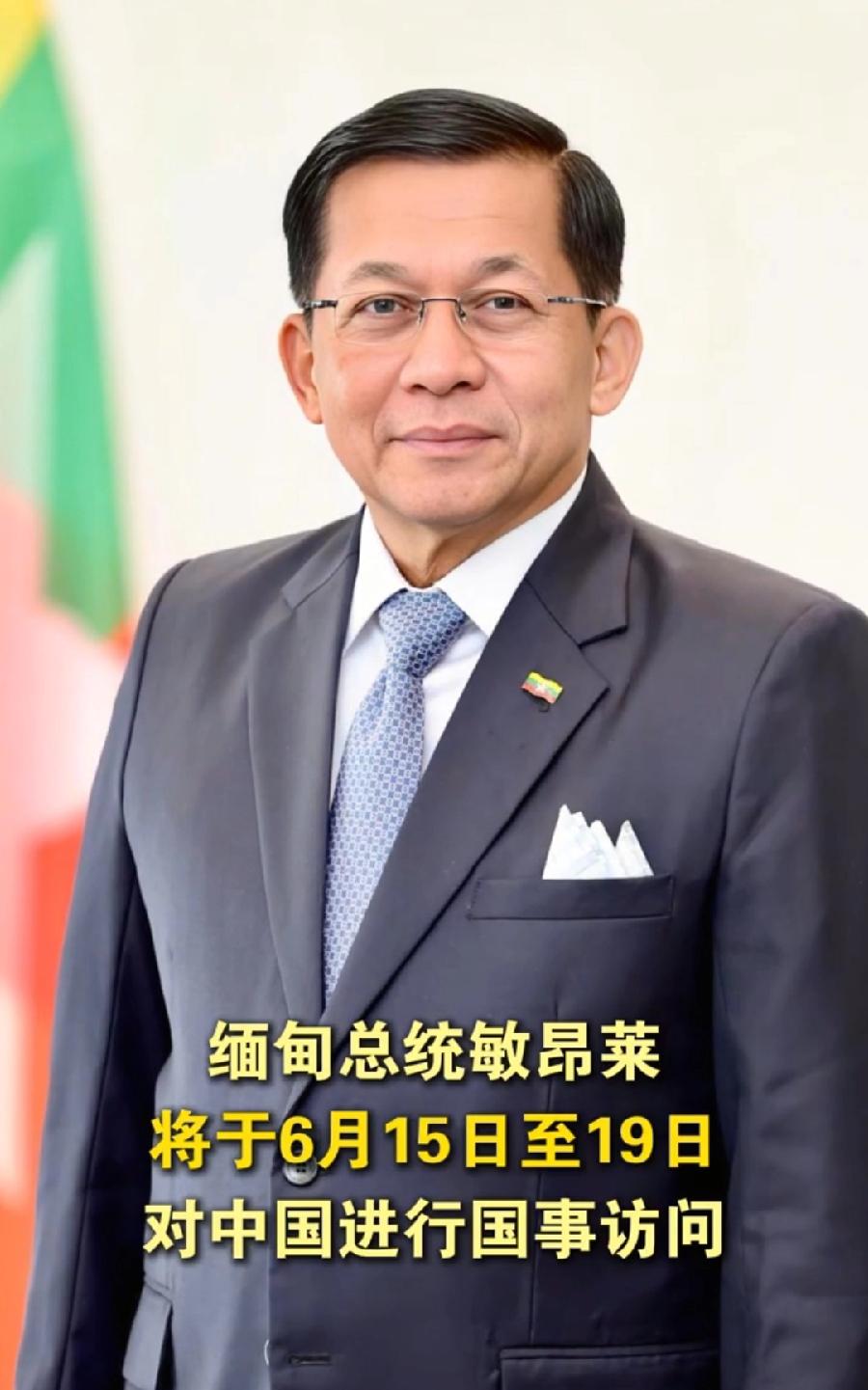 敏昂莱访华，虽然之前来过很多次，可是这一次很独特，第一次以缅甸总统、国家元首的身