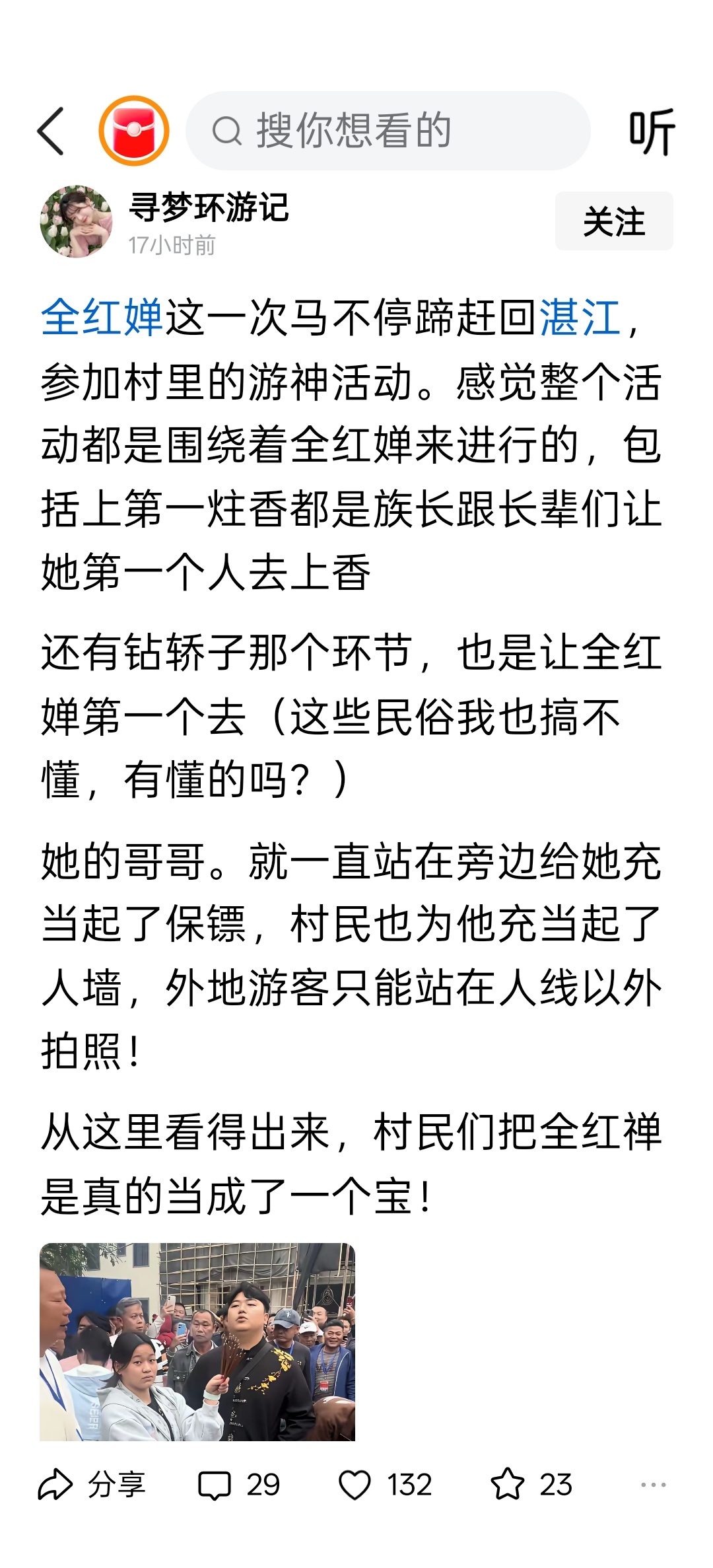 全红婵赶回湛江，参加村里的游神活动 