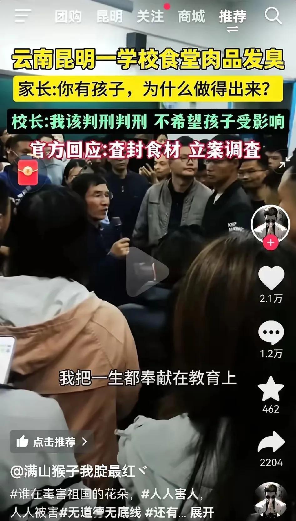 昆明官渡长丰学校的某位校领导，其行为举止令人遐想，或许深受网络风潮影响，但其言行