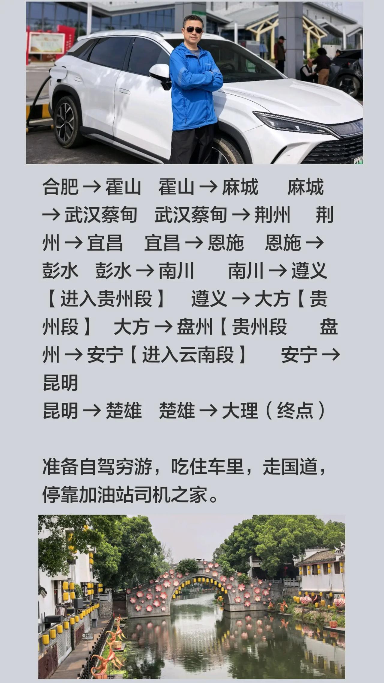合肥 → 霍山    霍山 → 麻城       麻城 → 武汉蔡甸    武汉