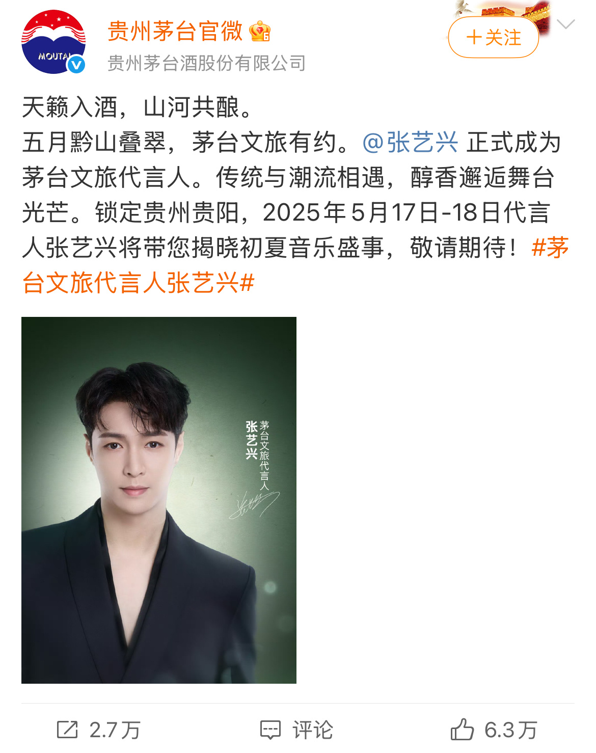 茅台文旅代言人张艺兴来了，来了，这个传闻竟然是真的啊！恭喜恭喜！张艺兴[超话] 