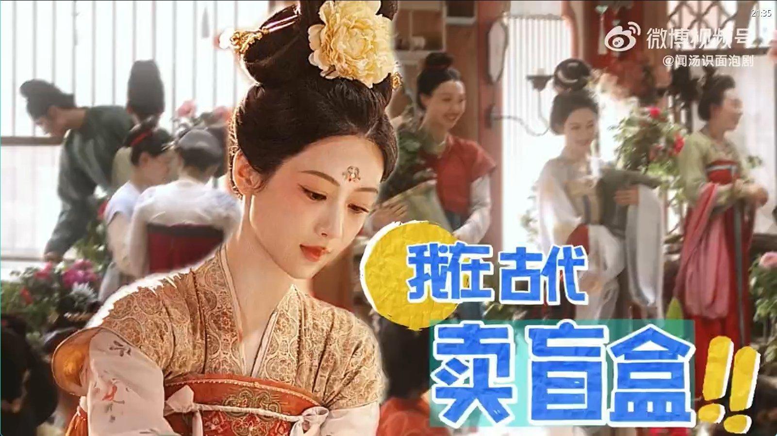 锦绣芳华有自己的泡泡玛特 看何惟芳用盲盒思路经商，限量货品、福袋惊喜，大唐生意场