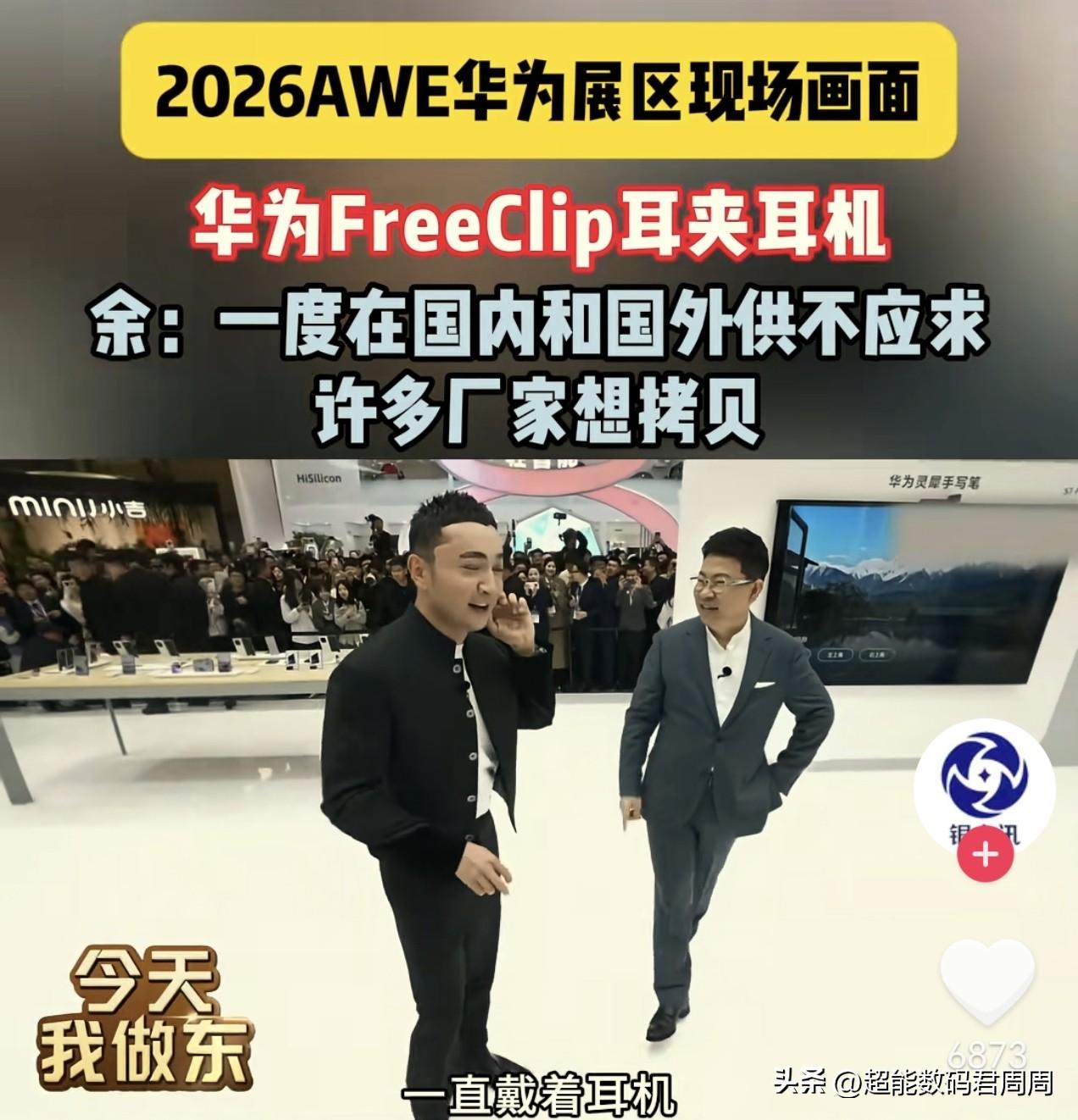 这应该是所有华为产品中被抹黑最少的一款产品，甚至没有之一。在2026 AWE会展