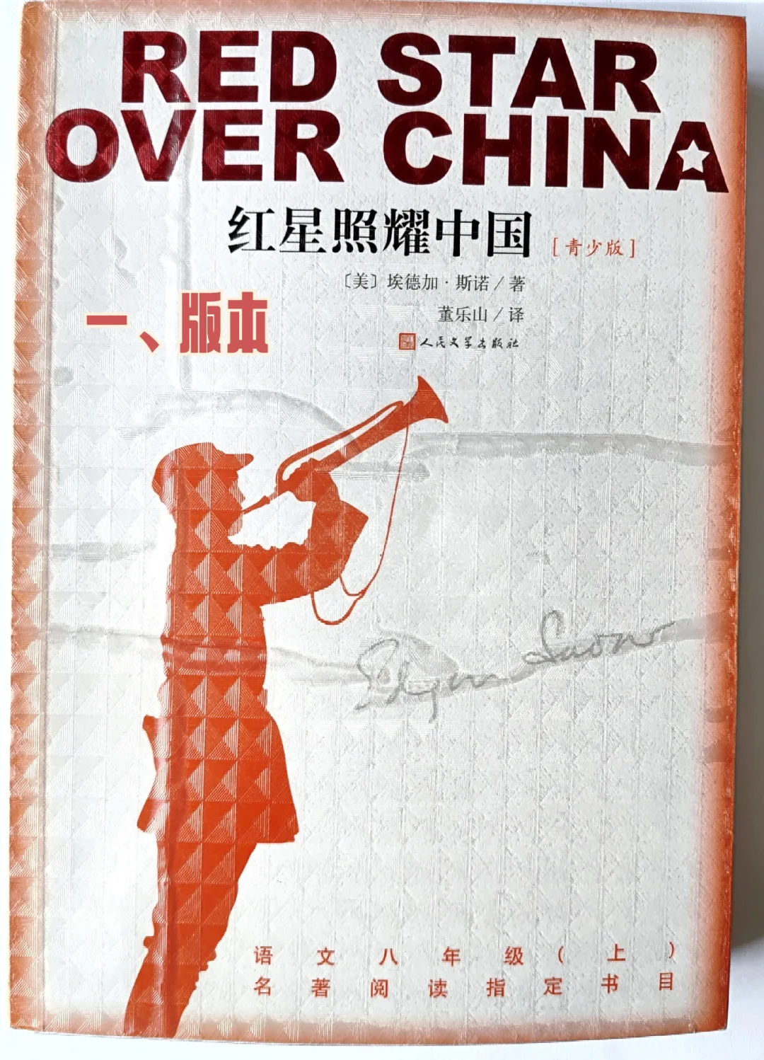 《红星照耀中国》读书笔记说明