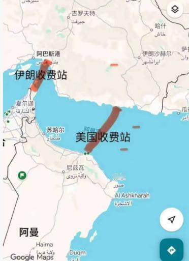 霍尔木兹海峡有意思了，伊朗一道封锁线，美国一道封锁线。伊朗要收费，美国说，凡是给