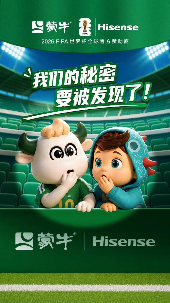 山蒙海誓，这CP我嗑了！🥛⚽世界杯围挡上演大型“双向奔赴”——蒙牛喊“就是牛”