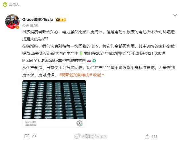 特斯拉陶琳称会认真对待电池回收 这样确实不错，既能做到不污染环境，还能让厂商回收