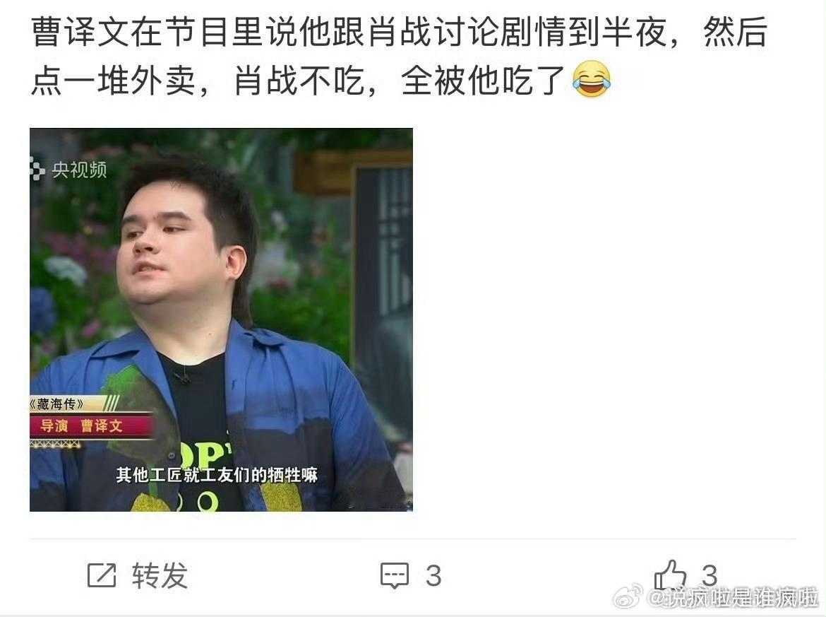 藏海传导演因为肖战长胖30斤“胖宝九分财,不富也镇宅”[流鼻血][流鼻血]导演，