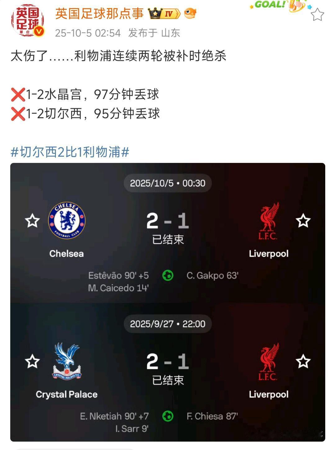 利物浦才是英超第一流量队，要么绝杀别人，要么被人家绝杀！

这下阿森纳英超四连胜