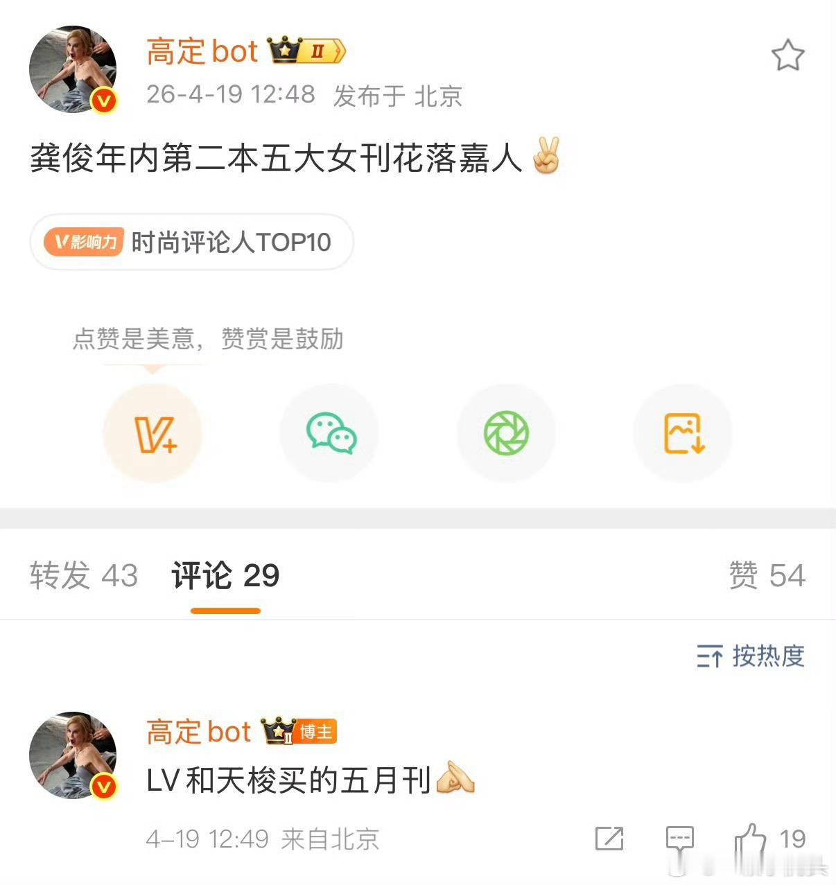 龚俊嘉人五月刊封面拿下！有效播剧，一年2本五大👏 