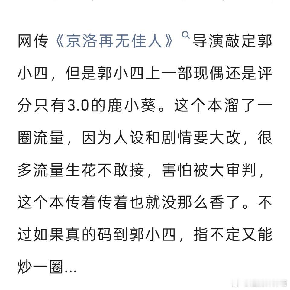鹿小葵加油这个导演是郭小四，这对我来说是个冷知识[哈哈][哈哈] ​​​