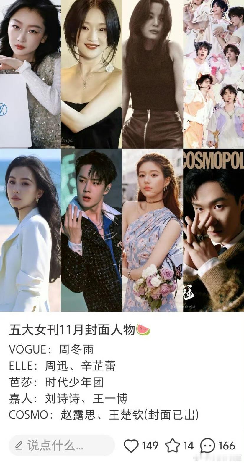 杂志🍉Vogue周冬雨 ELLE周迅 辛芷蕾 时尚芭莎时代少年团 嘉人刘诗诗 