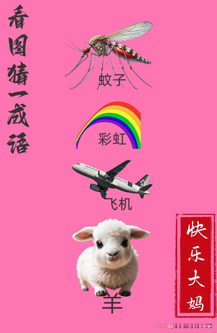 锻炼大脑，激活知识储备，发挥个人的聪明才智，我们共同努力，把传统汉语文化传承下去