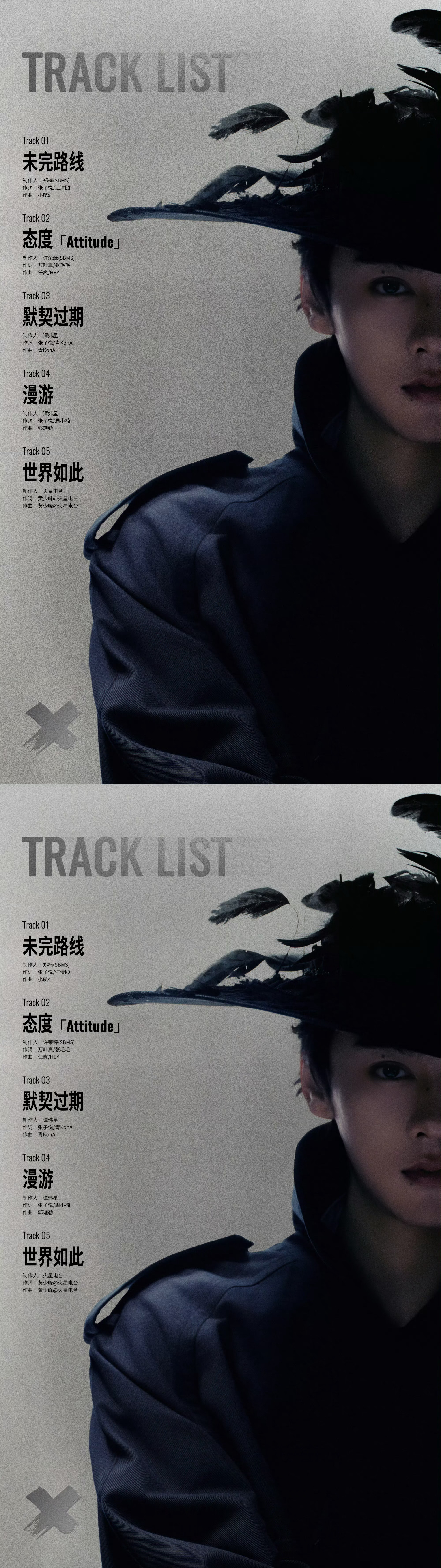 田栩宁实体专曲目列表公开田栩宁首张实体MINI专辑X田栩宁首张实体MINI专辑《