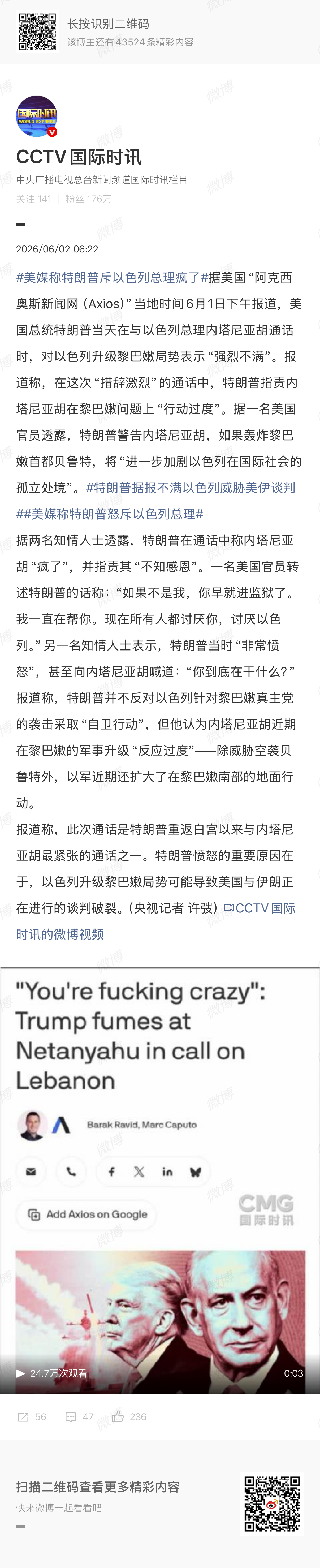 🔻又是axios那个前以军记者报道的，大家信吗？美媒称特朗普怒斥以色列总理海外