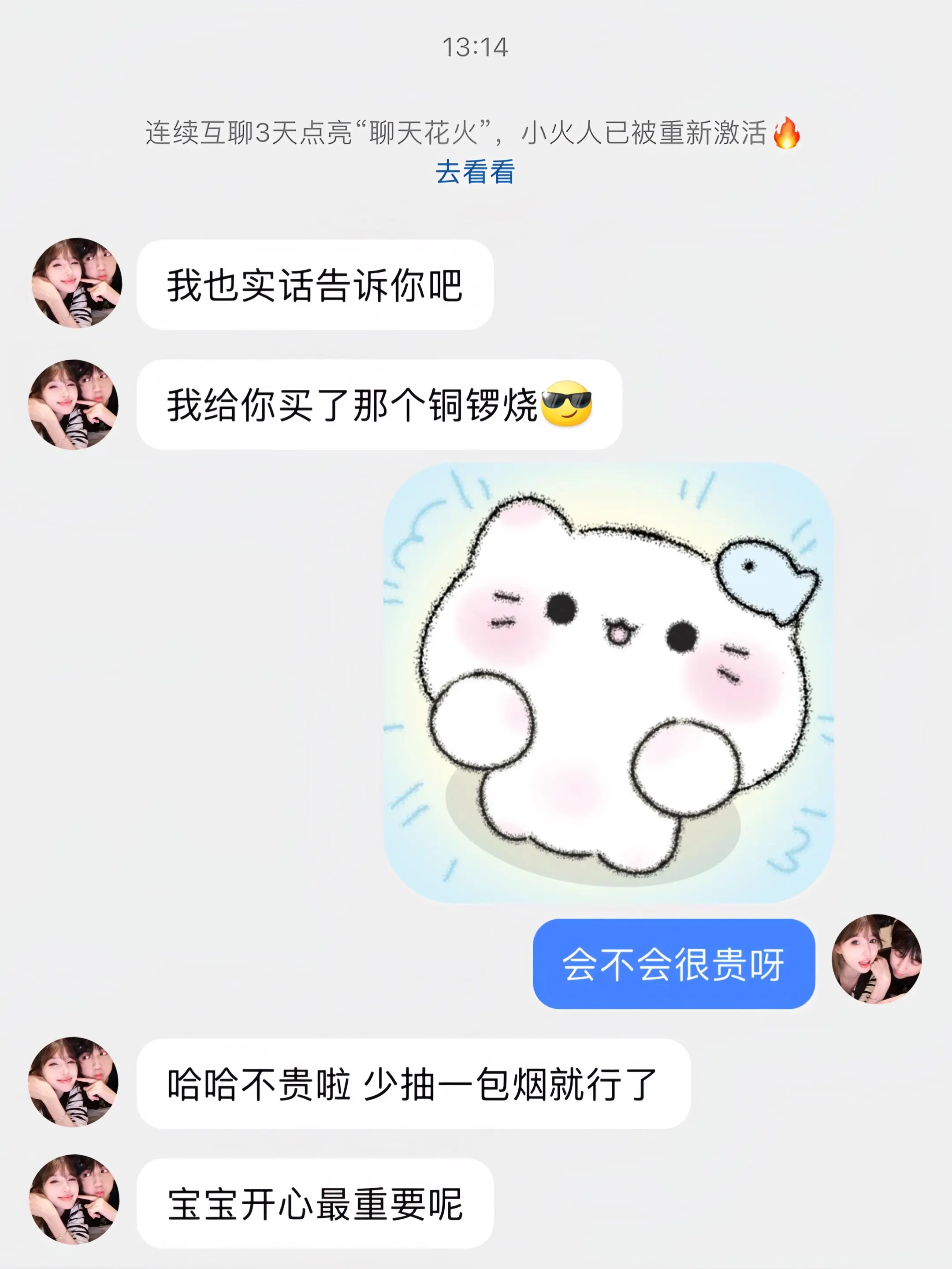 什么都是假的 只有男朋友给我买的的冬天第一盒铜锣烧才是真的！！