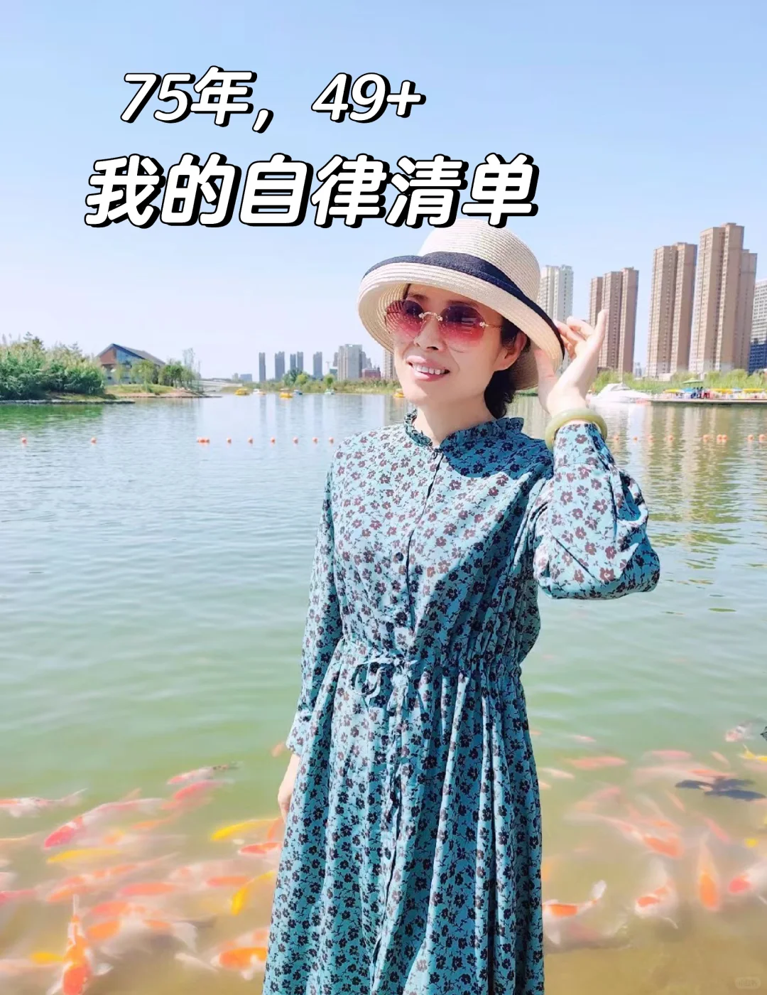 75年，49+，我的自律清单