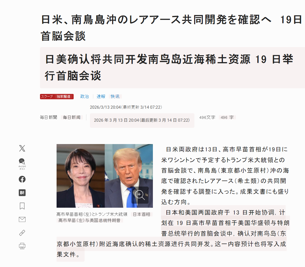 🔻日本说，高市早苗19日访美的时候，真的准备用海底稀泥巴去忽悠美国，“一起开发