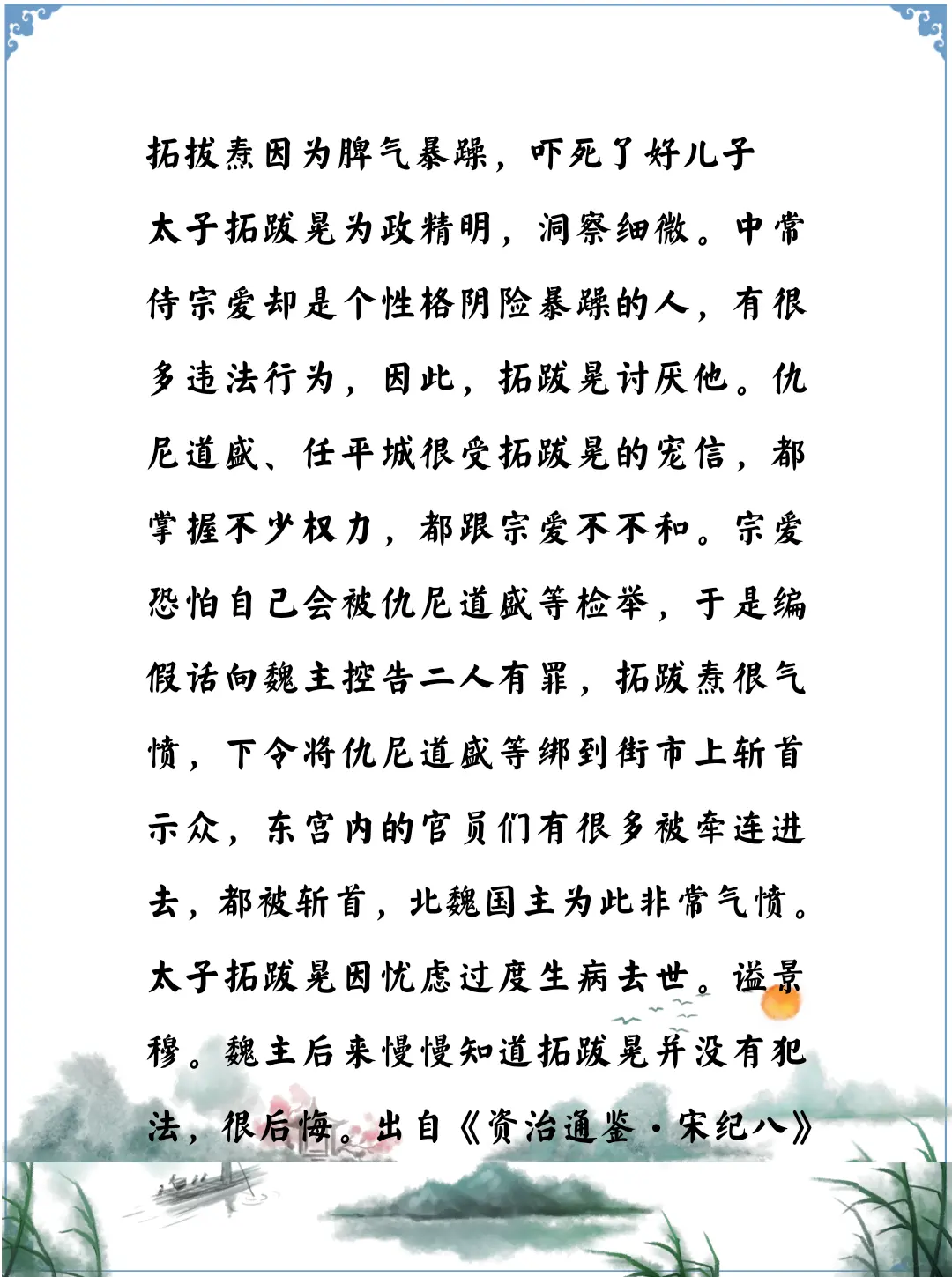 资治通鉴中的智慧，南北朝北魏拓跋焘的儿子拓跋晃的结局