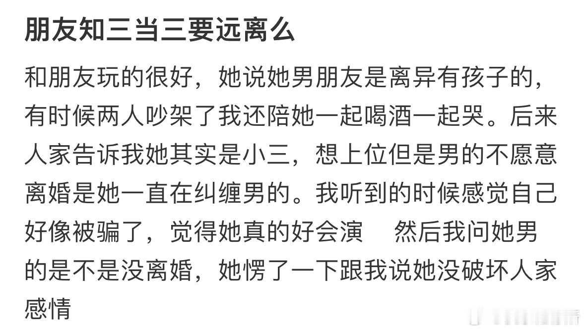 朋友知三当三要远离吗❓ ​​​