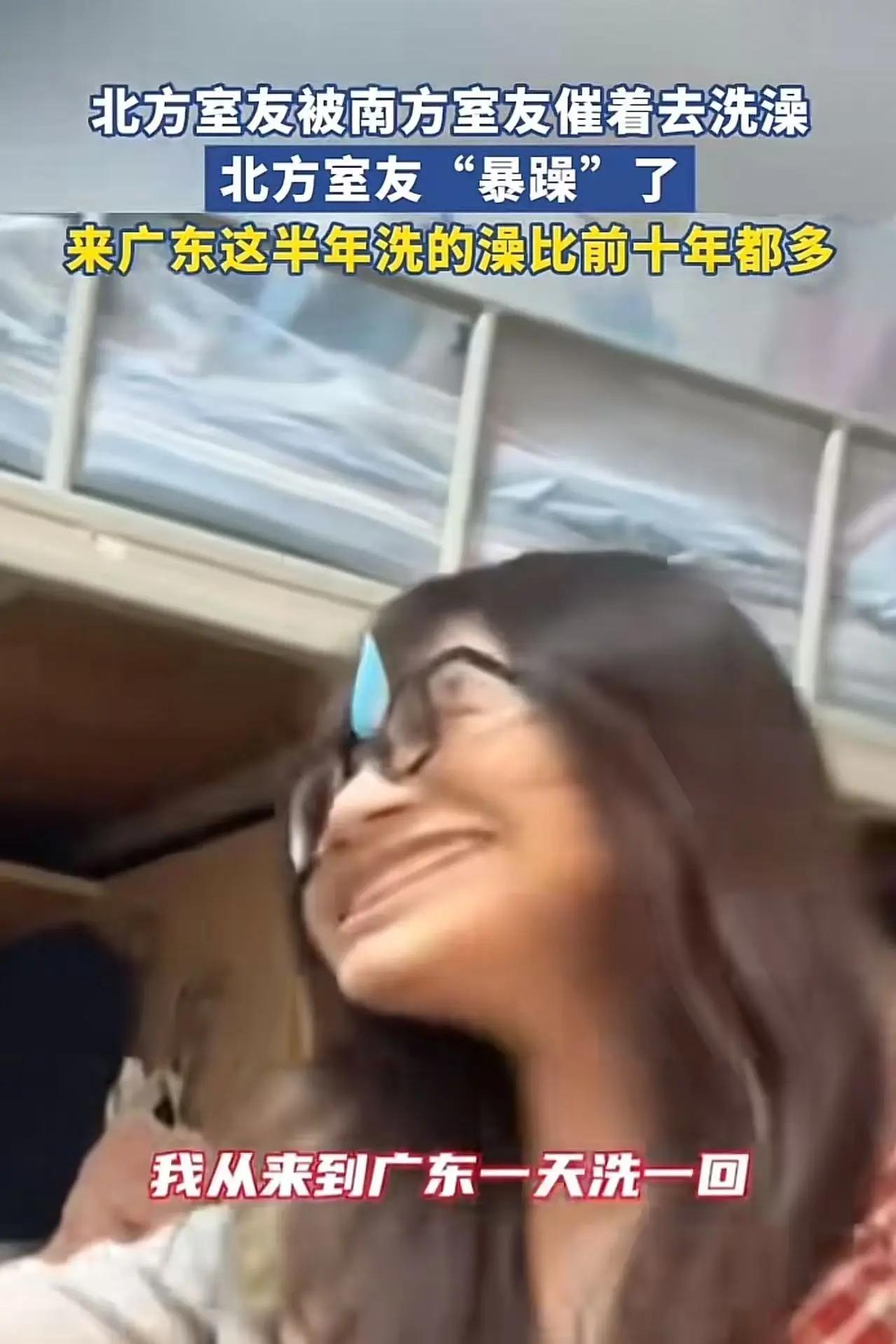 南北方洗澡文化之争：是地域差异，更是一部生活哲学地图！

一位北方女孩在广东上大