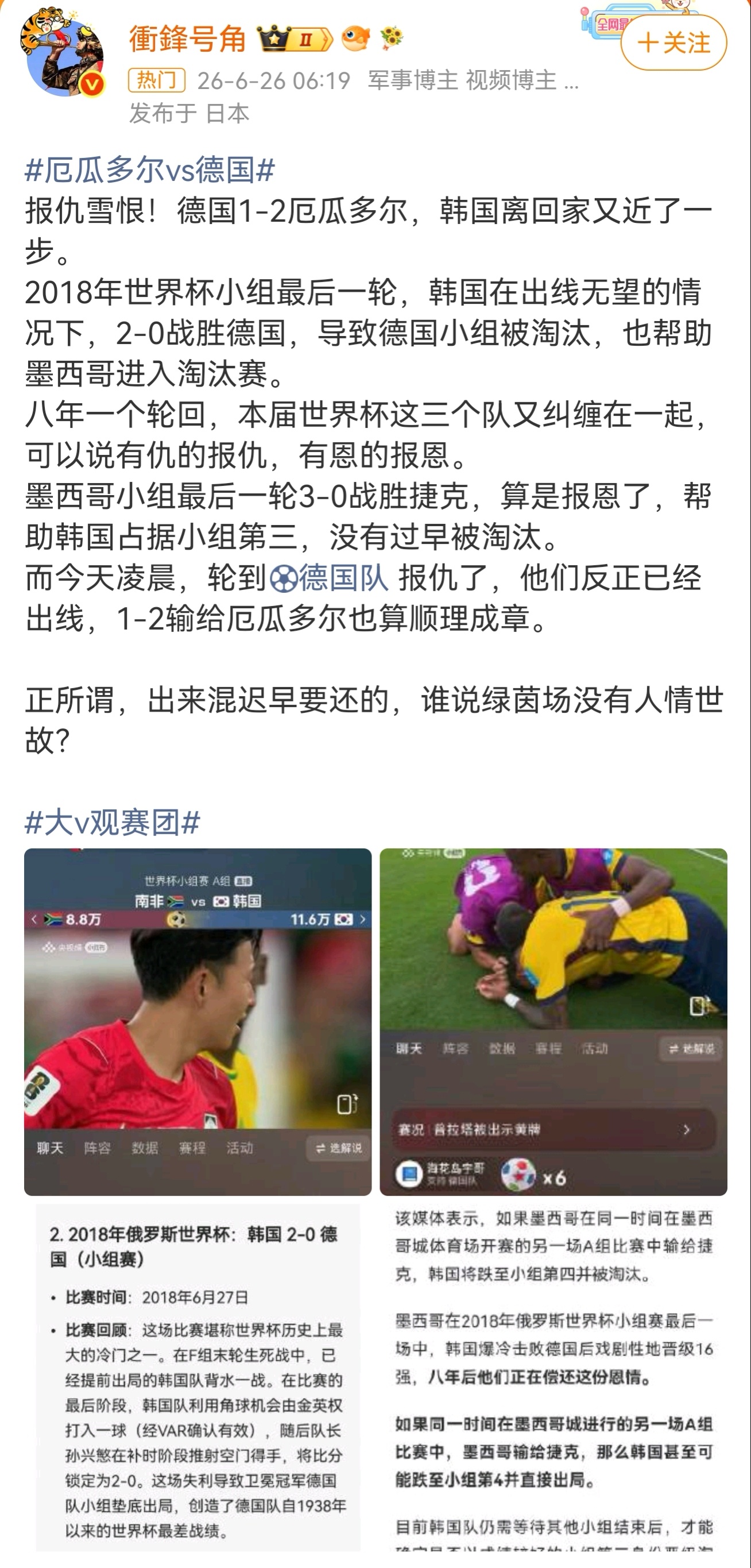 德国 报复韩国先说结论：世界杯不存在刻意踢假赛，人情世故不能乱套竞技体育。把正常