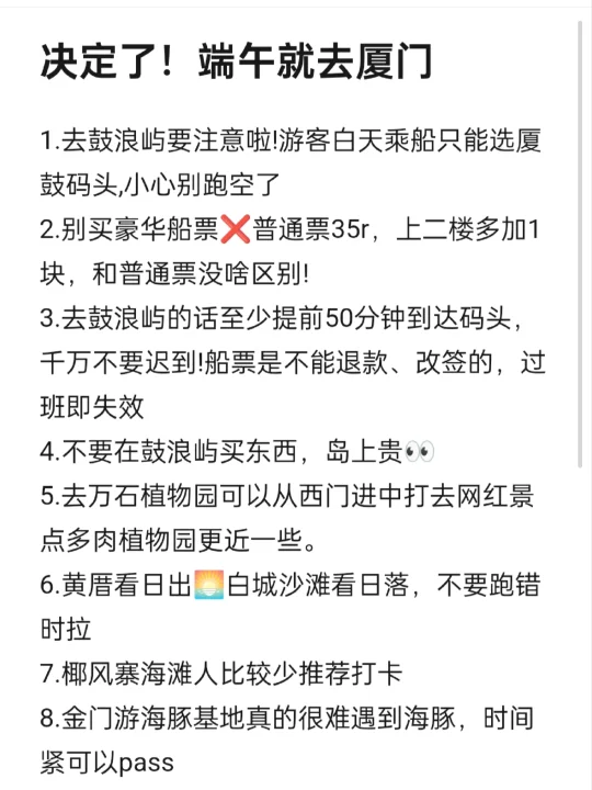 被自己端午去厦门的攻略满意的笑出声